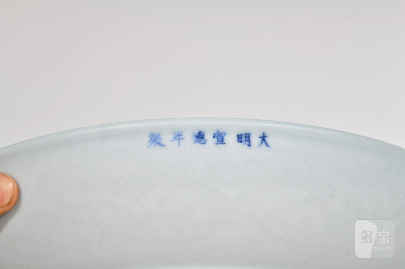 明宣德 甜白釉暗刻一束莲纹大盘 - 图4